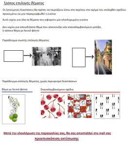 1 epilogi-thematos-gia-roler-skiasis-psifiakis-ektiposis632